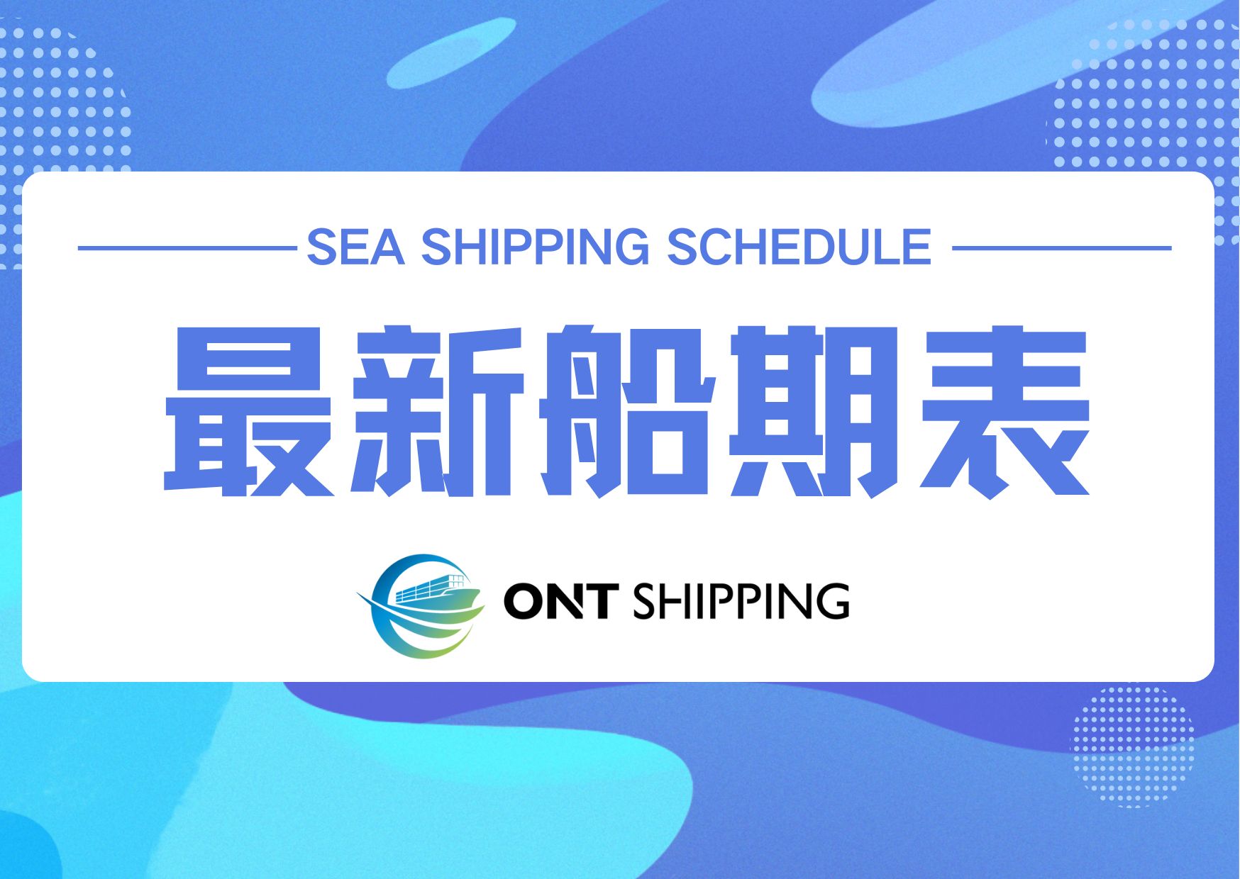 2025年6月份船期